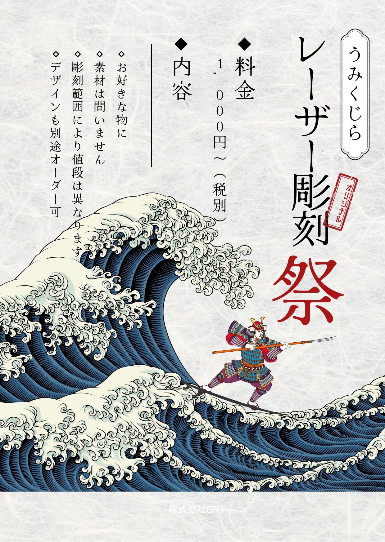 うみくじら「レーザー彫刻祭」開催！